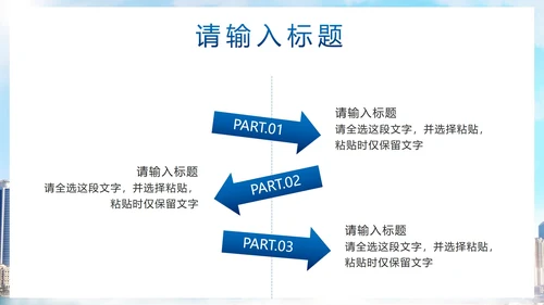 蓝色城市实景展望未来通用汇报PPT模板