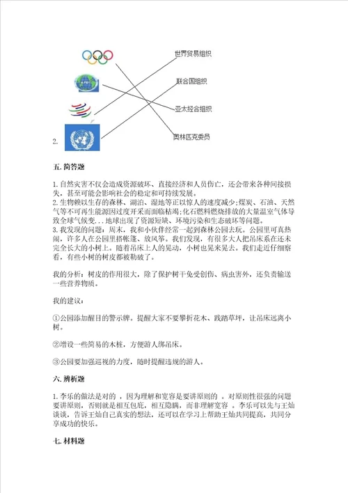最新部编版六年级下册道德与法治期末测试卷附答案预热题