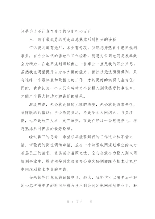 申请调回原单位申请书3篇.docx