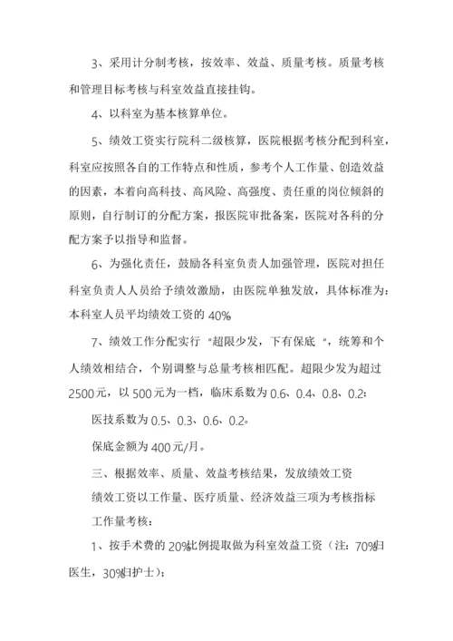 医院2021年绩效考核分配实施方案（详细具体）.docx