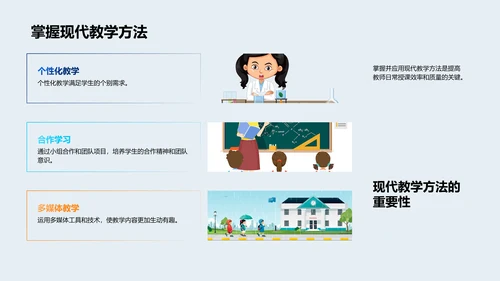 现代教学实践