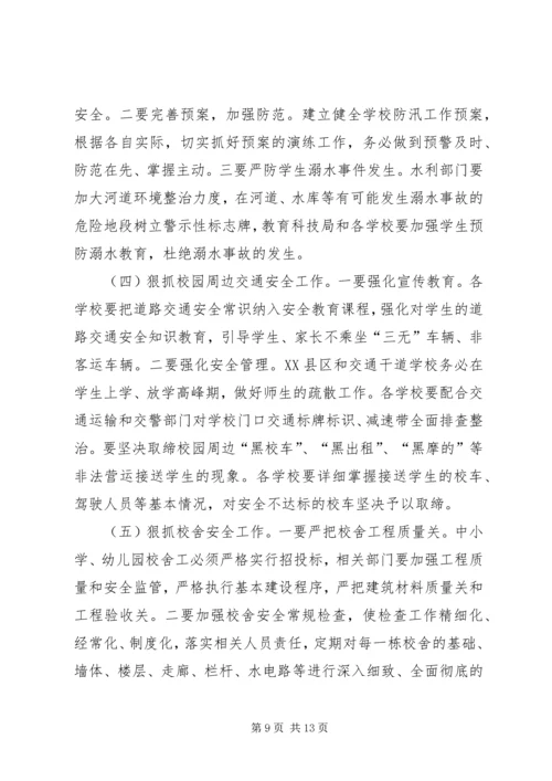 副县长在全县教育和科技工作暨校园安全工作会上的讲话 (2).docx