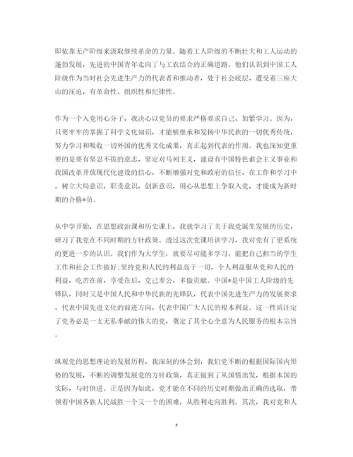 精编党课心得体会字范文.docx