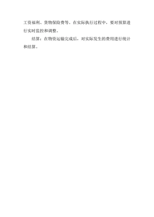 大型物资运输方案