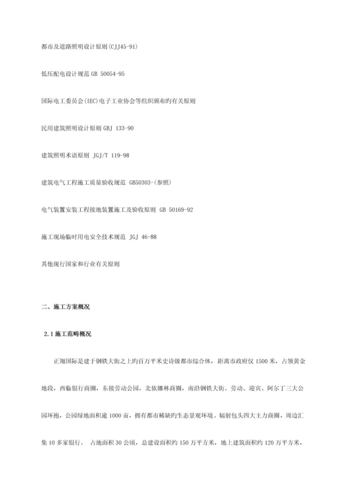 泛光景观照明综合施工组织设计.docx