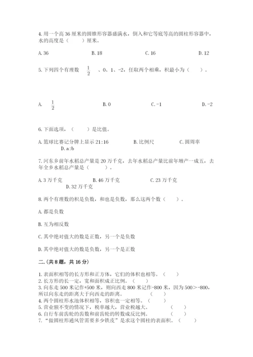 西师大版数学小升初模拟试卷（全优）.docx