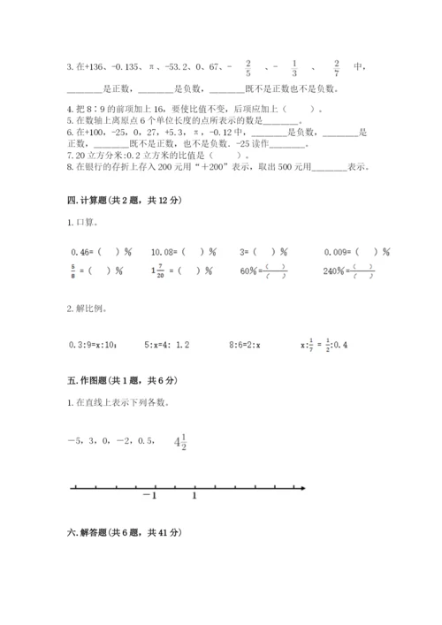 北师大版六年级下册数学 期末检测卷附答案【培优b卷】.docx