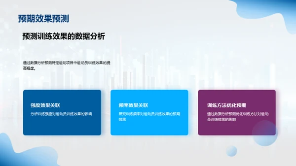 运动训练优化探索