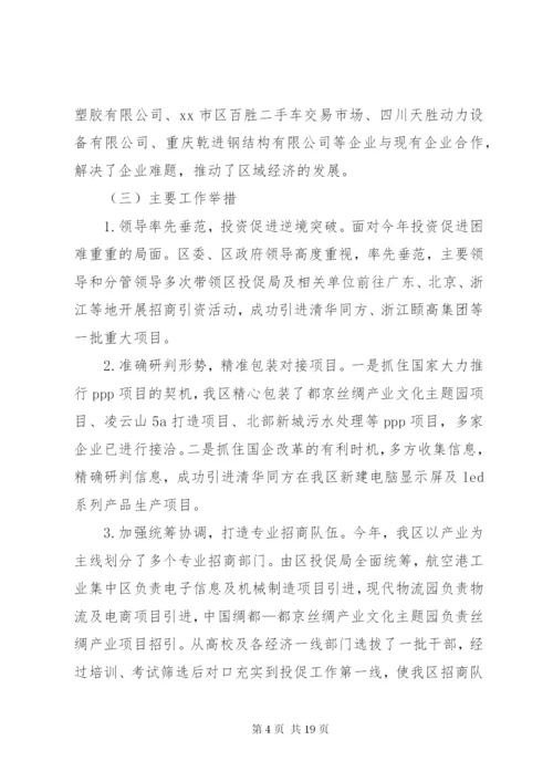 区投促局年度工作总结范文.docx