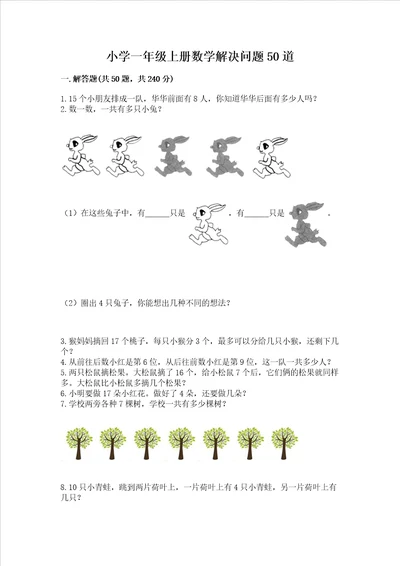 小学一年级上册数学解决问题50道有解析答案