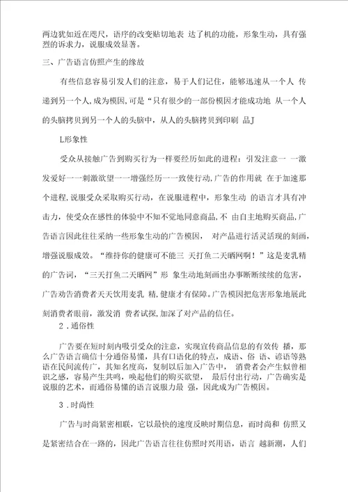 广告语言仿照的策略包括直接引用和间接引用