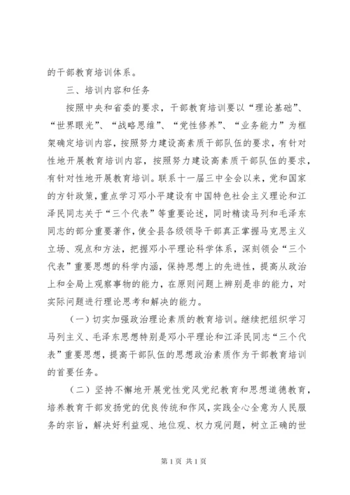 干部教育培训计划 (5).docx