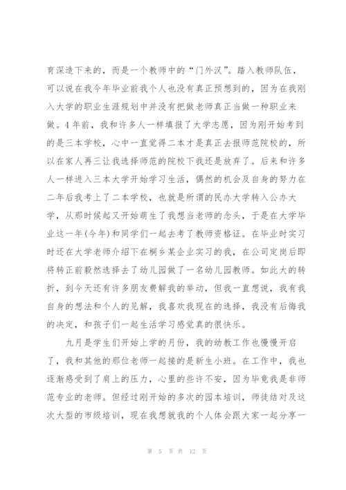 幼师工作总结心得体会5篇.docx