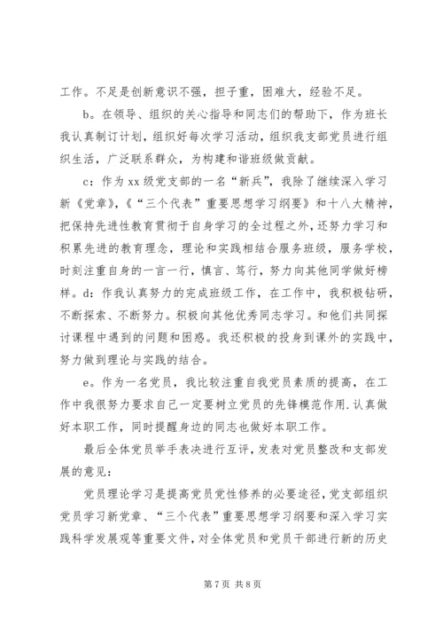 民主评议党员会议记录25篇.docx