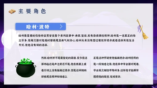 哈利波特与死亡圣器国外儿童读物PPT模板