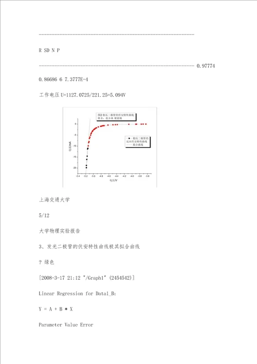 实验报告非线性元件伏安特性的测量5000字