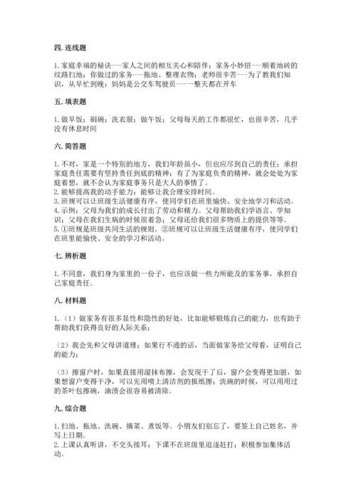 部编版小学四年级上册道德与法治期中测试卷附答案（培优）.docx