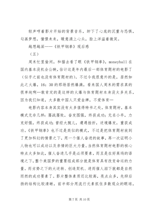 铁甲钢拳观后感 (2).docx