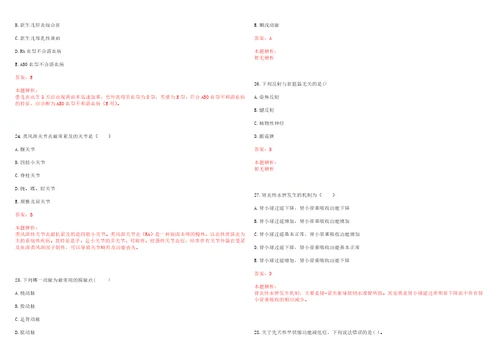 2023年内蒙古呼和浩特市赛罕区金河镇四间房村“乡村振兴全科医生招聘参考题库含答案解析