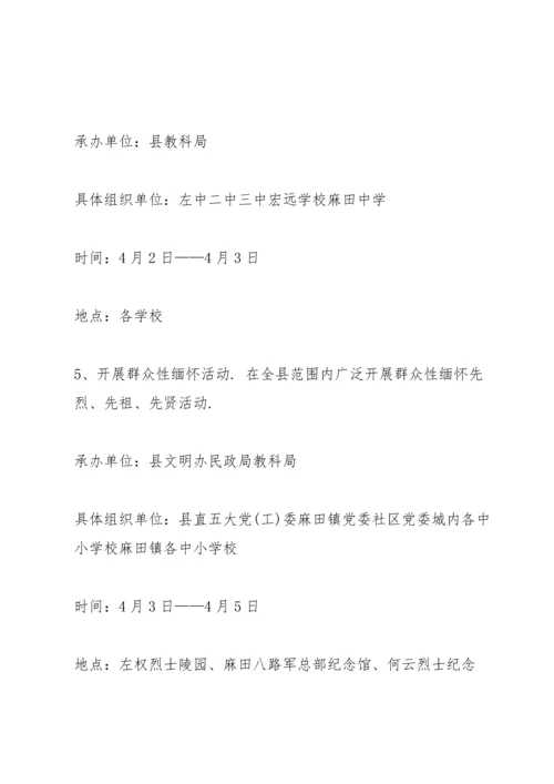 清明节教育活动方案5篇.docx