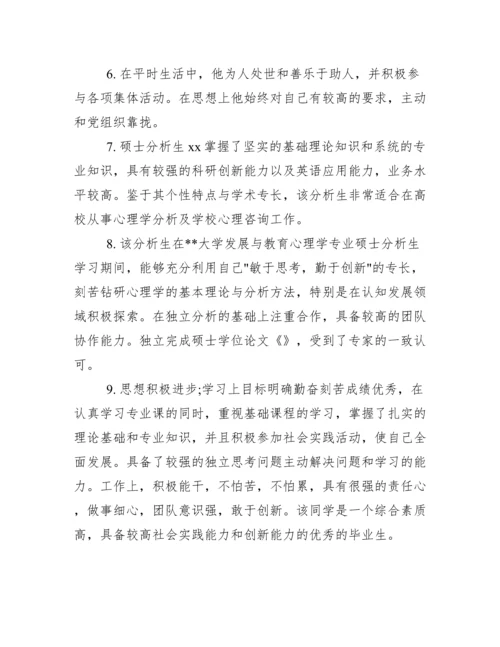 大学生毕业论文指导老师评语.docx