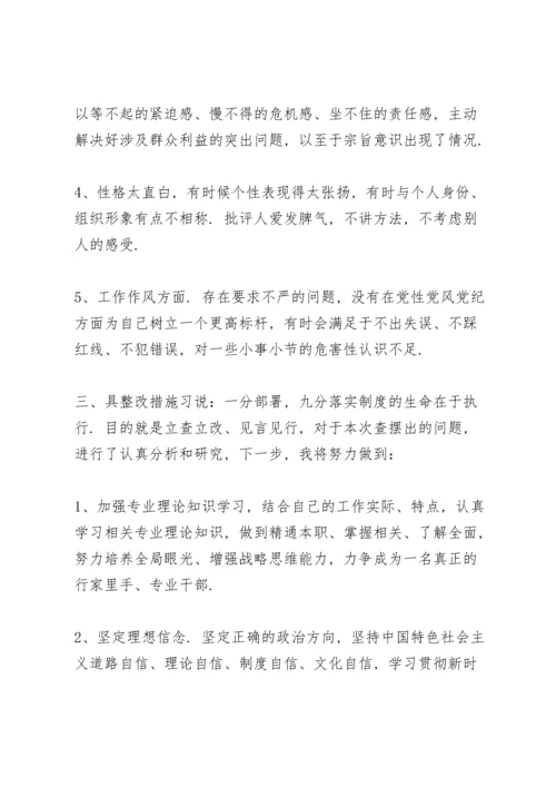 对照入党誓词方面的问题.docx