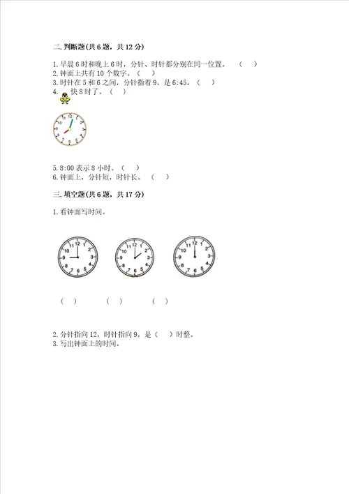 小学一年级数学知识点认识钟表必刷题附答案突破训练