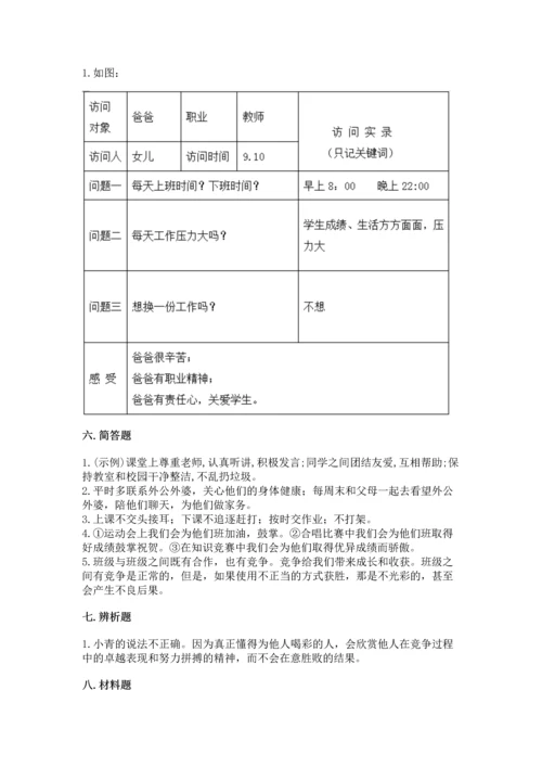 部编版四年级上册道德与法治期中测试卷必考.docx