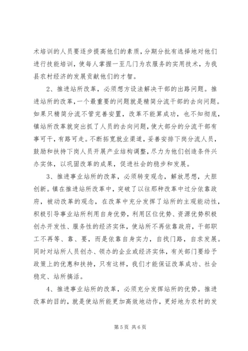 基层机构管理革新工作报告.docx