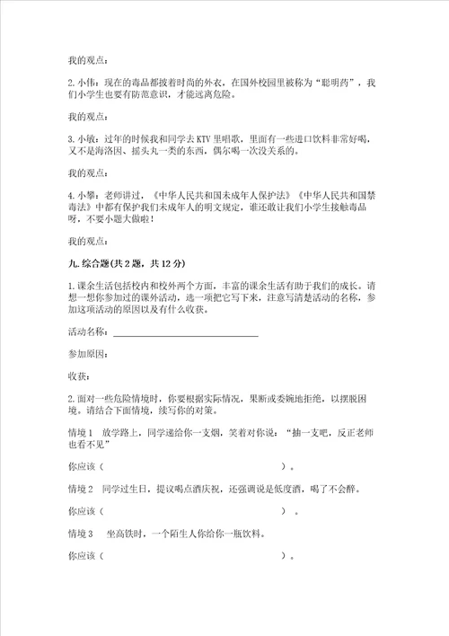 五年级上册道德与法治第一单元面对成长中的新问题测试卷含答案新