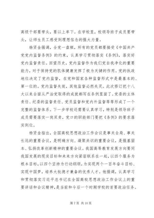 学校思想政治工作心得体会 (2).docx