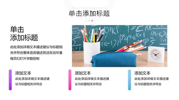 多彩教育公开课教学设计教师说课PPT模板