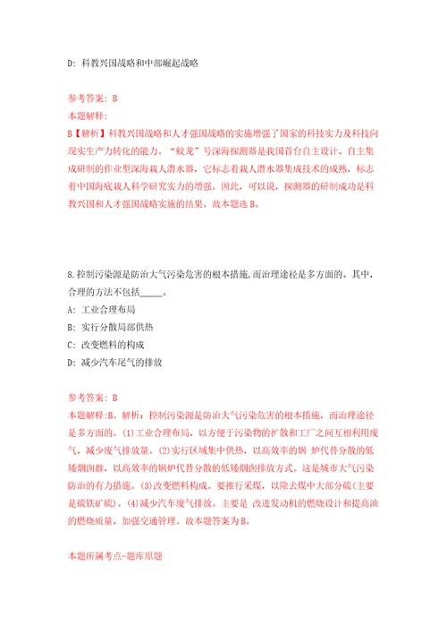 内蒙古自治区通信管理局直属事业单位事业单位8人自我检测模拟卷含答案解析5