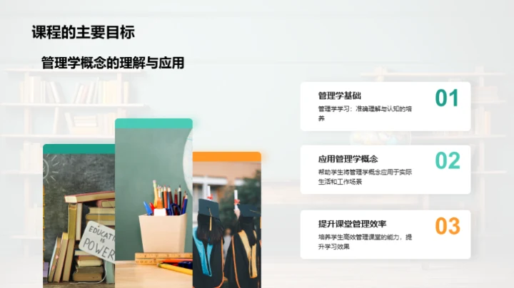 掌握课堂管理法则