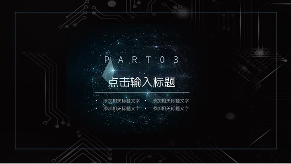 深色质感商业计划工作总结商务报告通用PPT