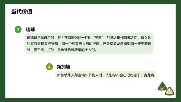 绿色插画端午节培训课件PPT模板