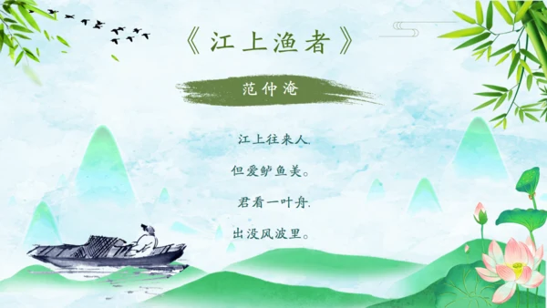 诗仙李白古诗词朗诵通用PPT课件