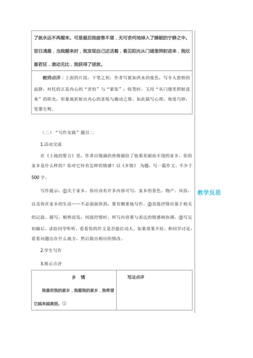 第二单元 写作 学习抒情 第1课时 教学详案