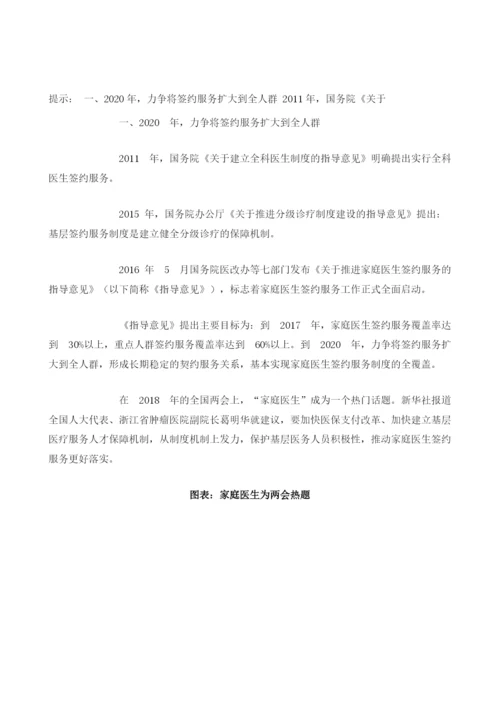 中国家庭医生行业发展现状及相关政策分析.docx