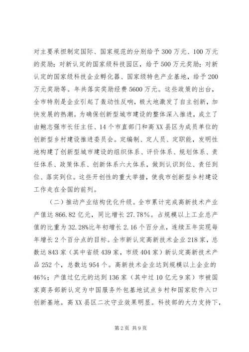 科技局创新规划汇报.docx