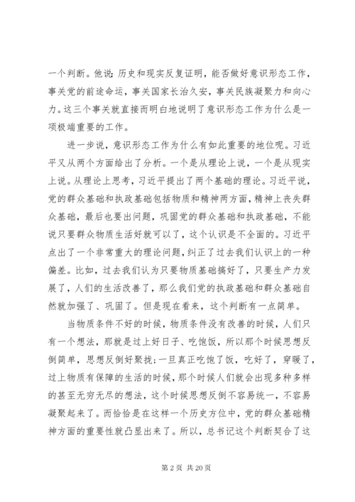 党课：提升党员意识形态讲稿.docx