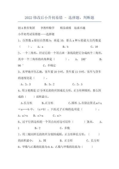 2022修改后小升初易错选择题、判断题