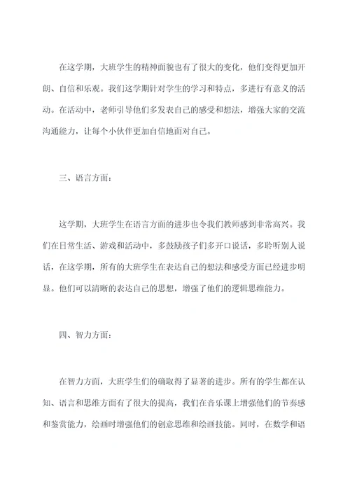 幼儿园大班简短期末总结