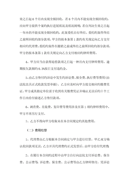 阳光保险理赔法律代理合同