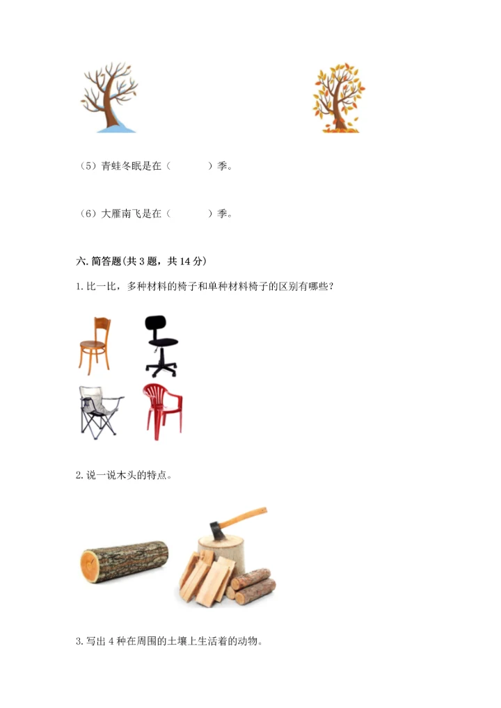 教科版科学二年级上册《期末测试卷》汇总.docx