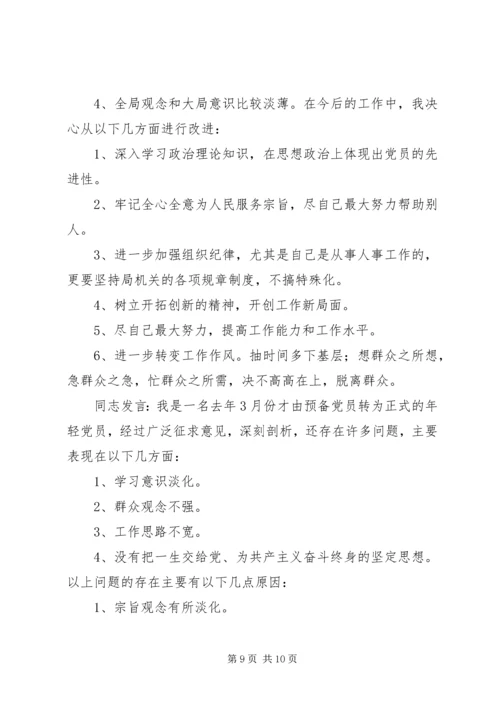 机关第二党支部关于召开专题组织生活会情况的报告 (2).docx