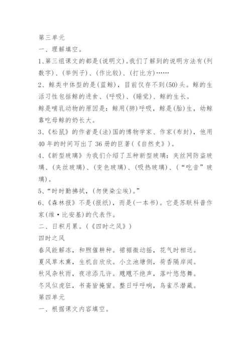 人教版五年级上册语文知识点整理归纳.docx