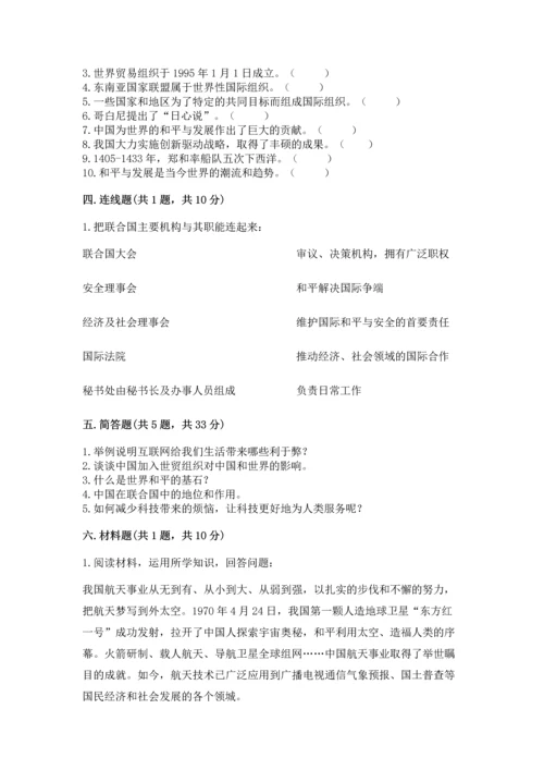 六年级下册道德与法治第四单元让世界更美好测试卷及答案一套.docx