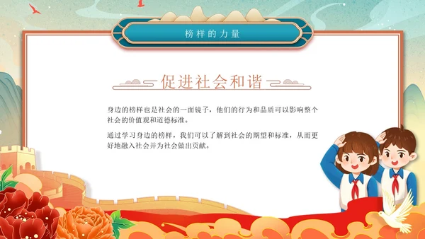 红色绿色国潮风国风榜样力量引航未来主题班会PPT模板