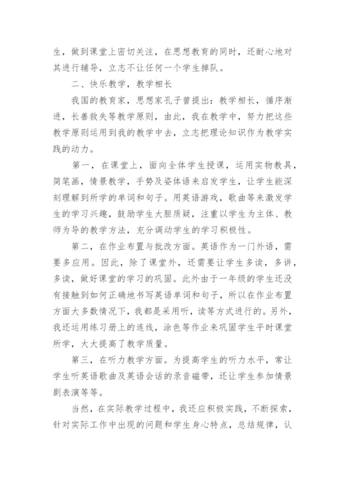 小学英语期末教学工作总结.docx